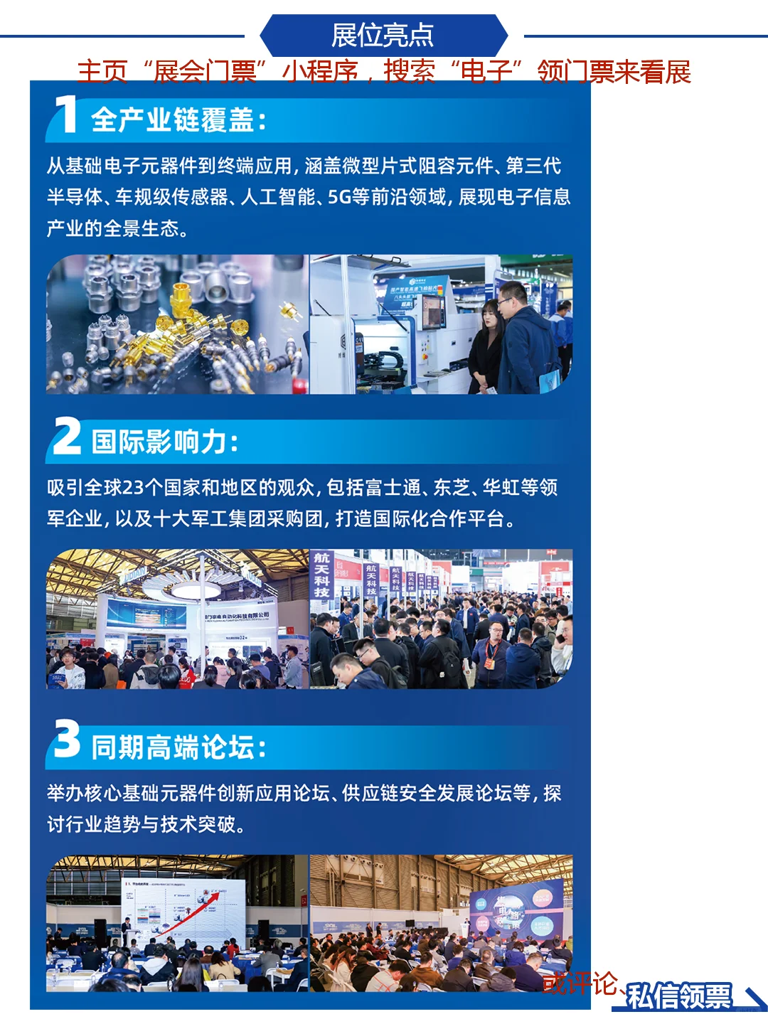 上海第106届中国电子展逛展指南&门票|速