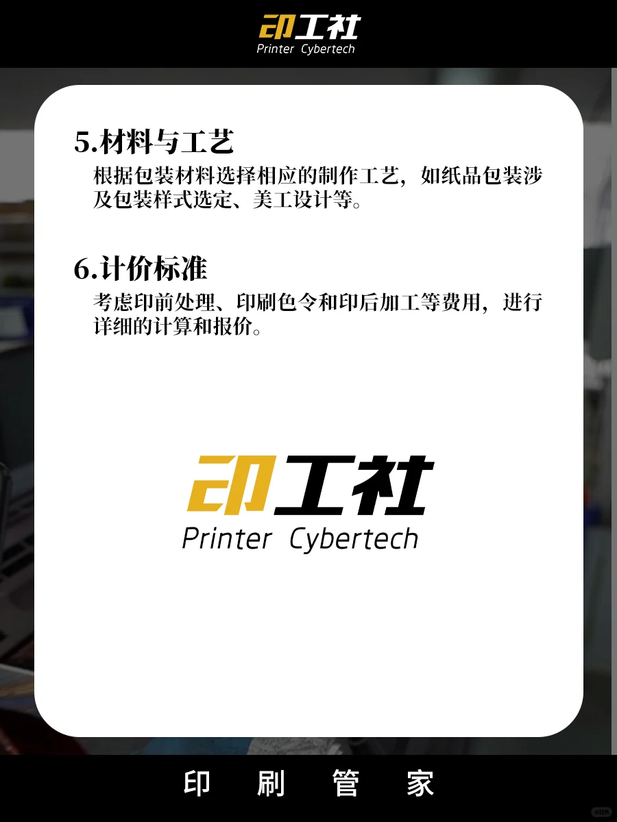 包装印刷的流程是什么？