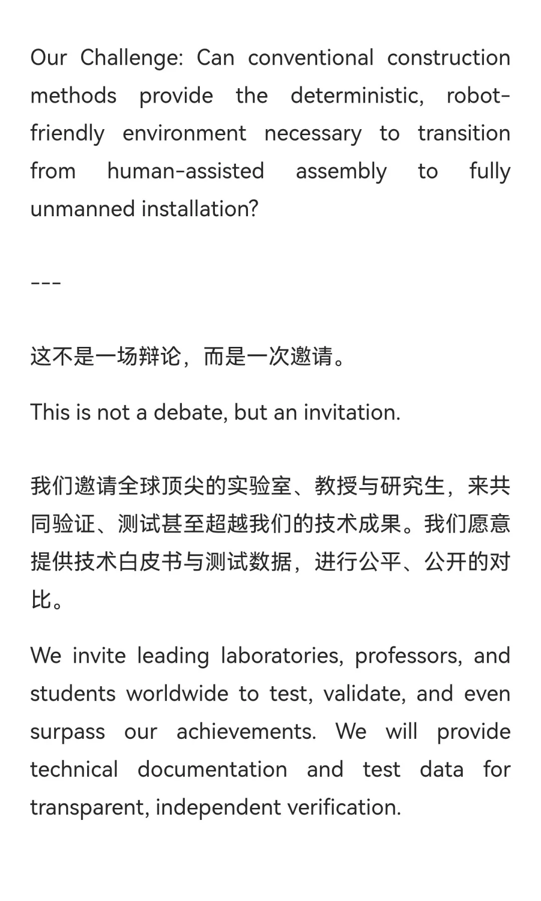 建筑未来挑战书 A Challenge to the Futu