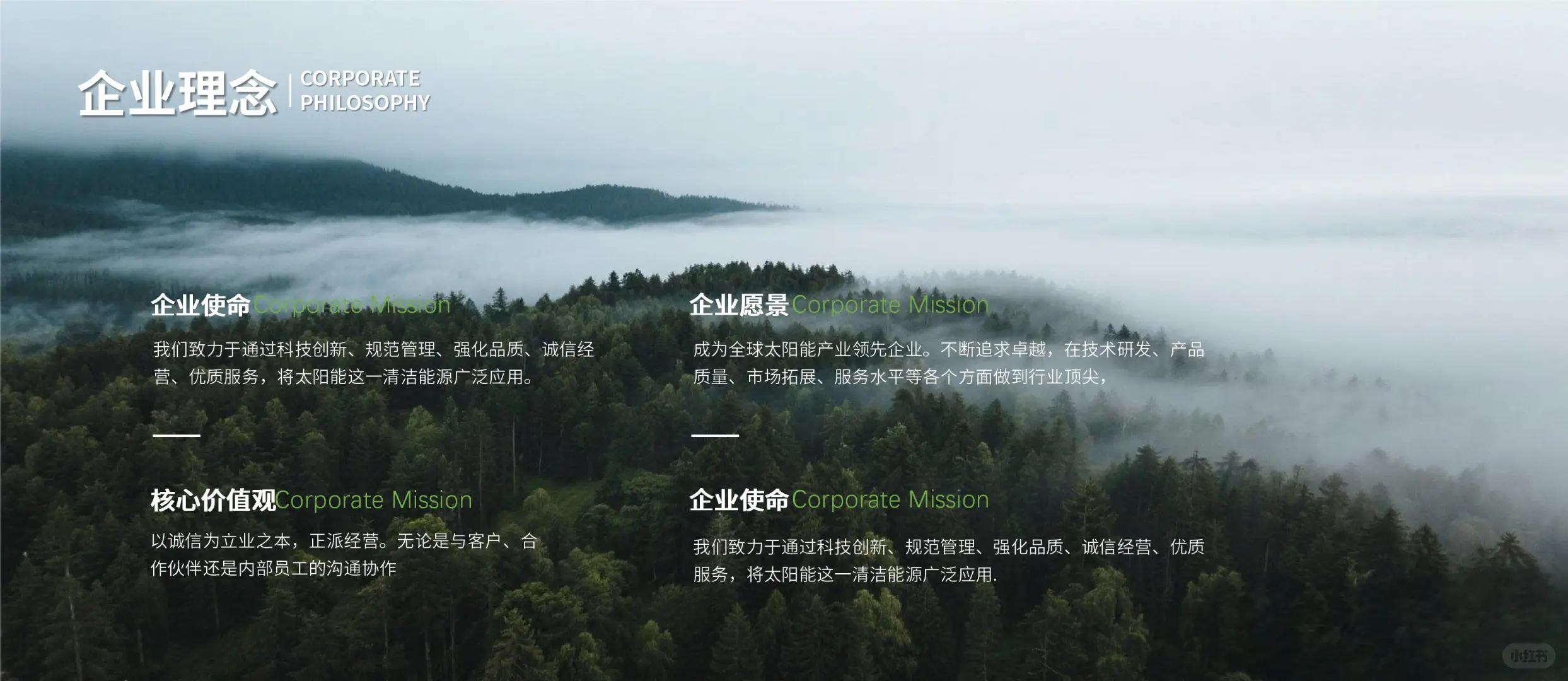 PPT设计25丨绿色能源环保招商提案