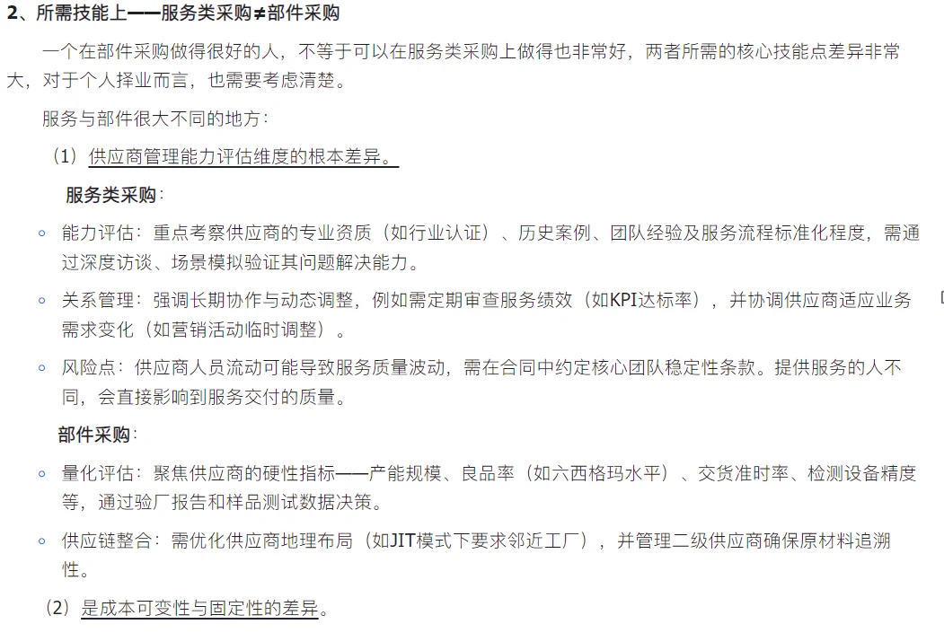 论服务类采购与部件采购的核心差异
