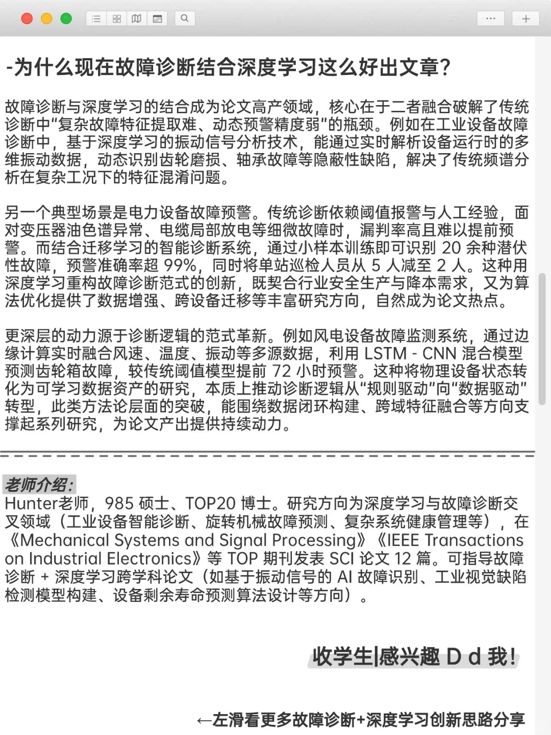 故障诊断➕深度学习是被严重低估的科研方向!