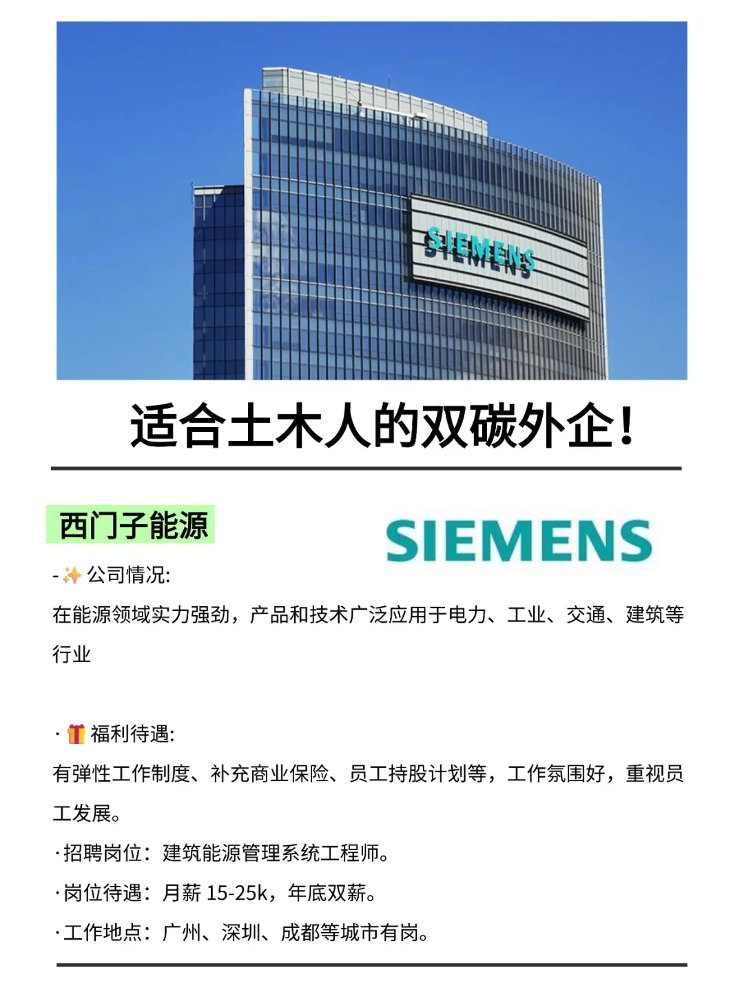 适合土木人的双碳外企！