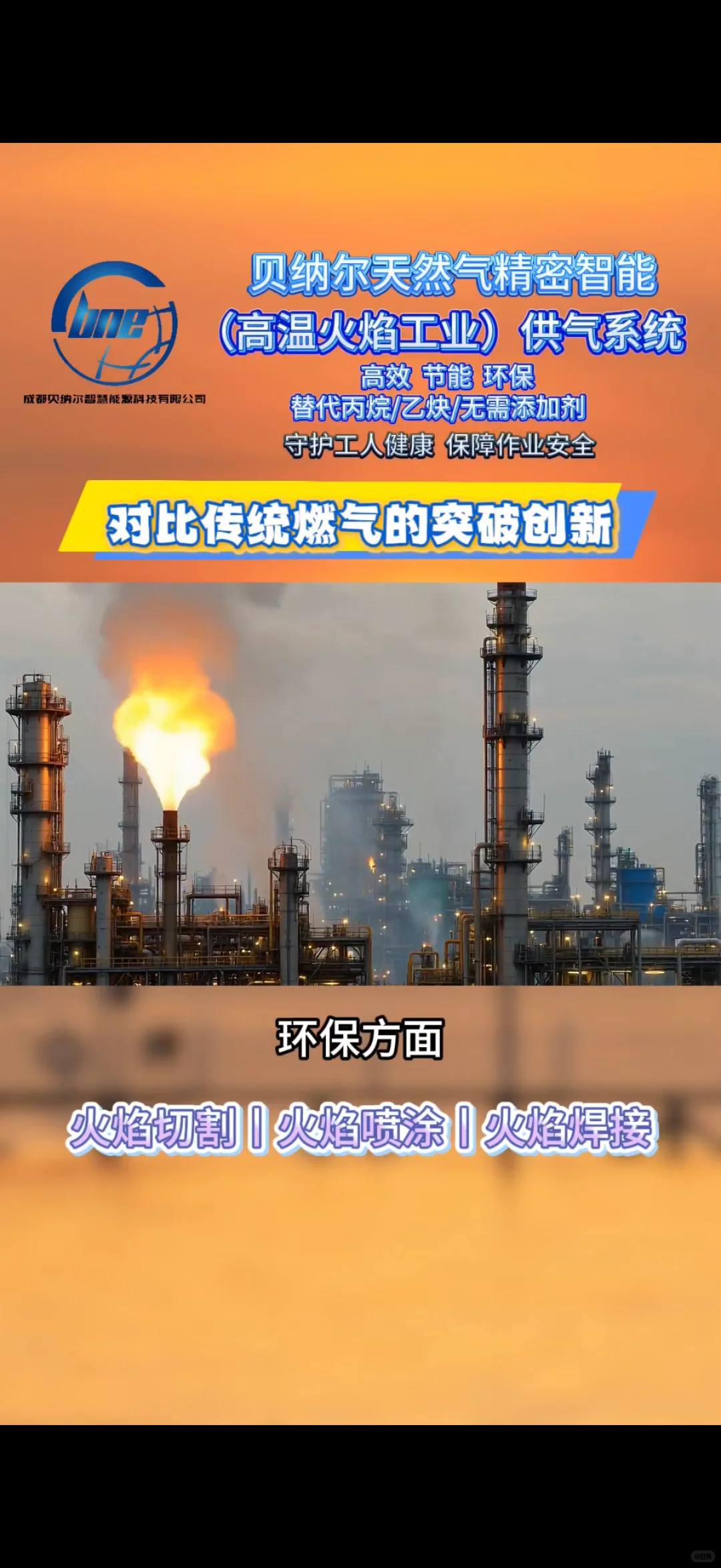 对比传统燃气创新