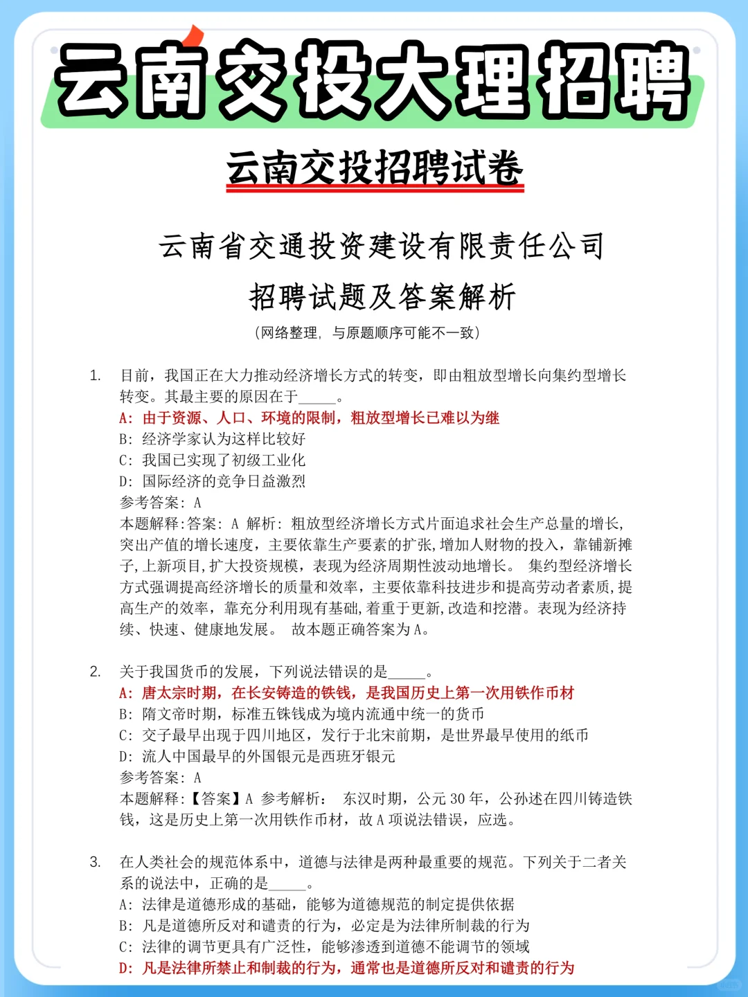 2026云南大理收费员笔试通关宝典