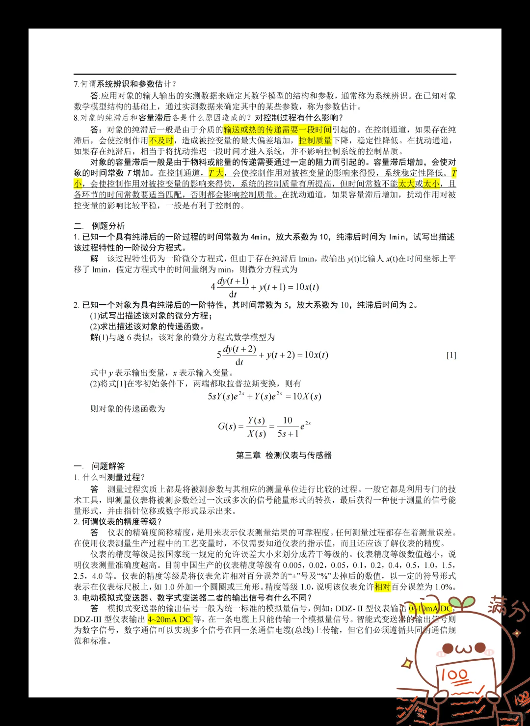 化工仪表和自动化97?完全靠题库吖?