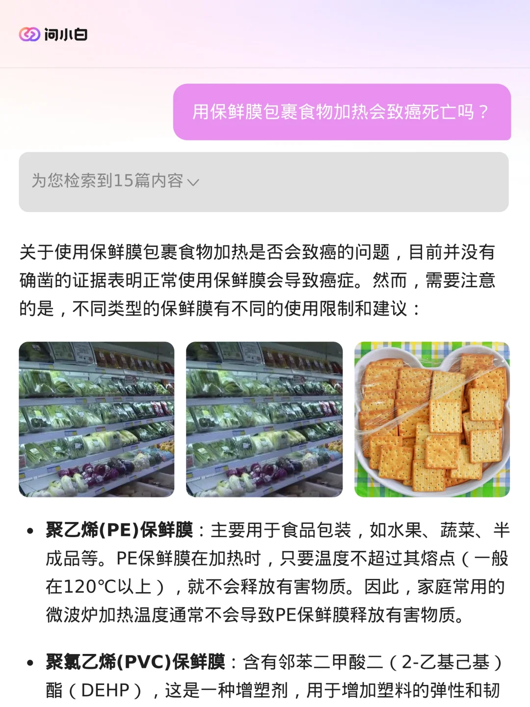 用保鲜膜包裹食物加热会致癌死亡吗？