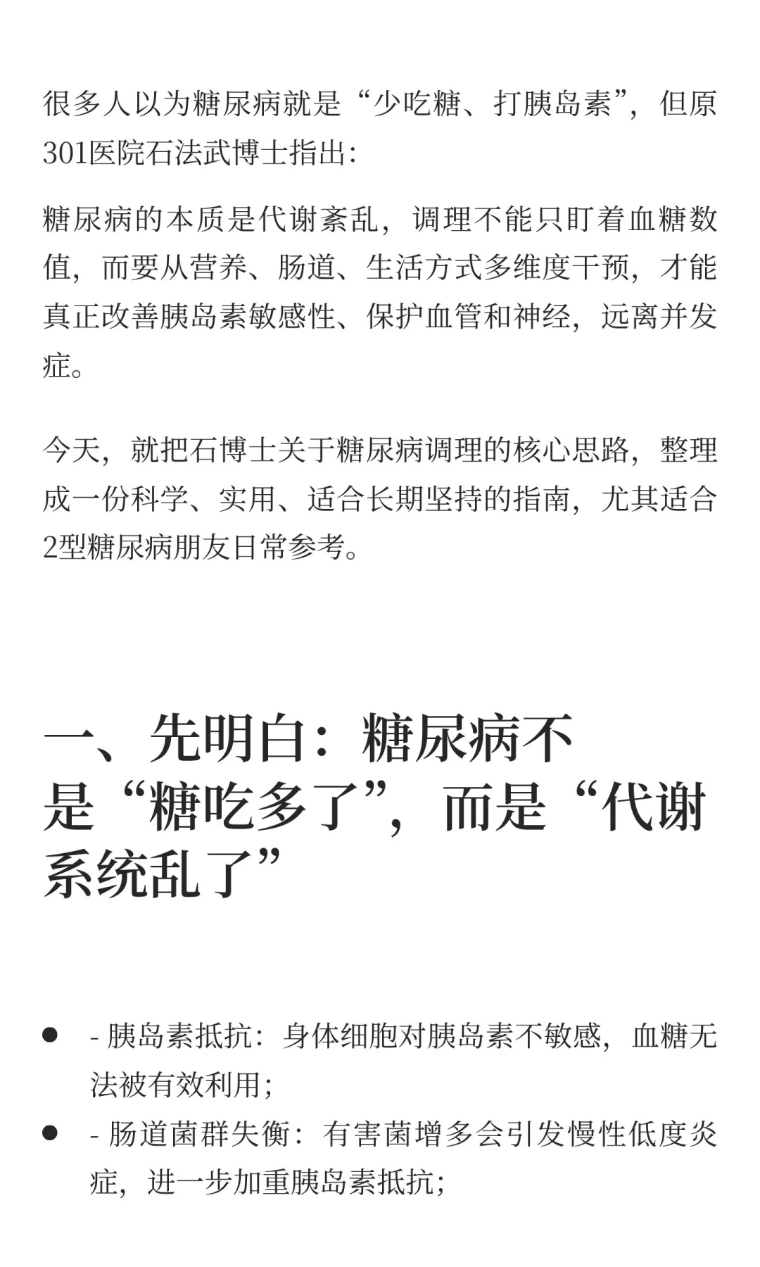 【跟着石法武博士调糖尿病｜不只是控糖，更