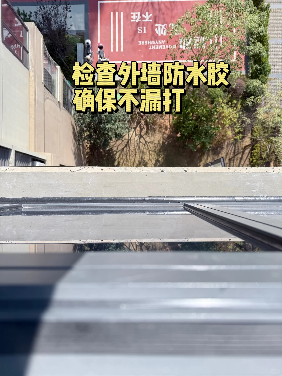 封阳台坑多水深?第一次装修一定要看！