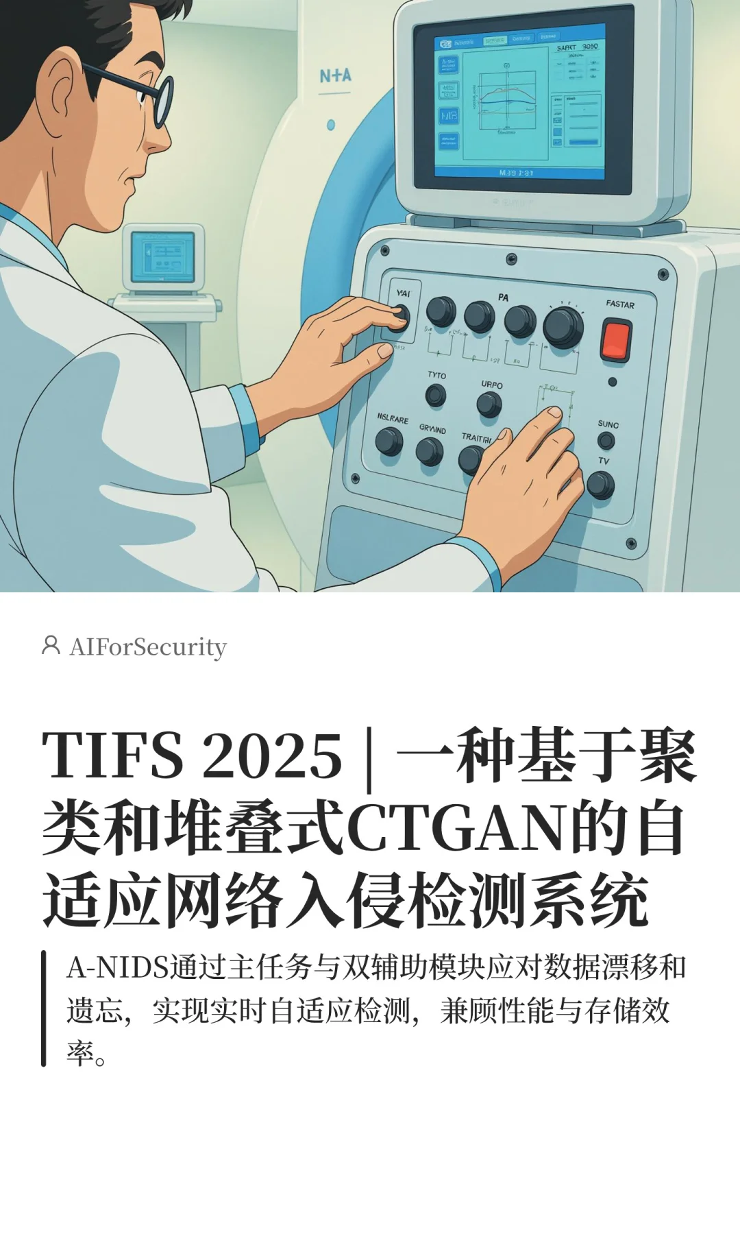 基于聚类和CTGAN的自适应网络入侵检测系统