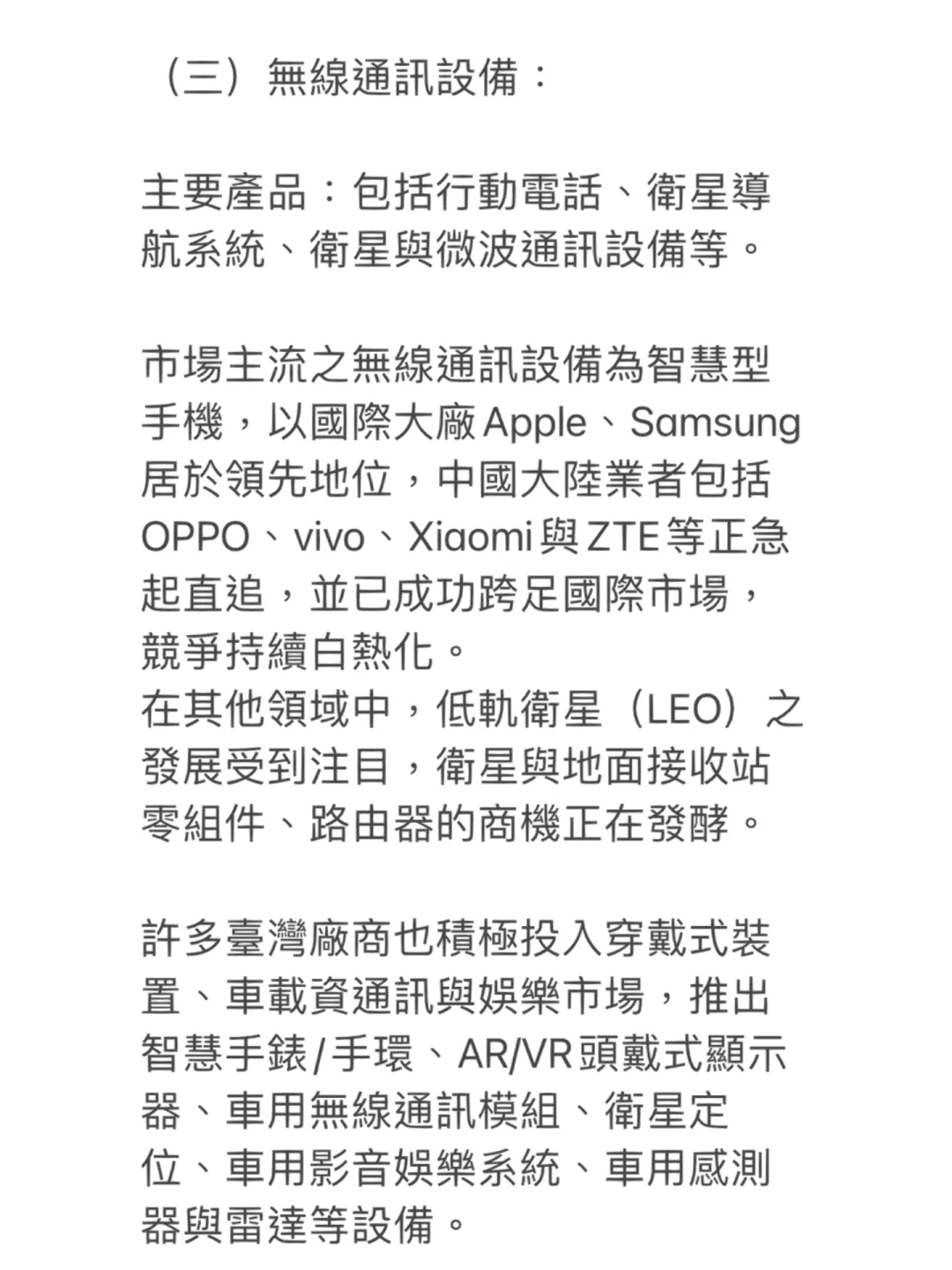 通信網路產業鍊-下游設備提供商