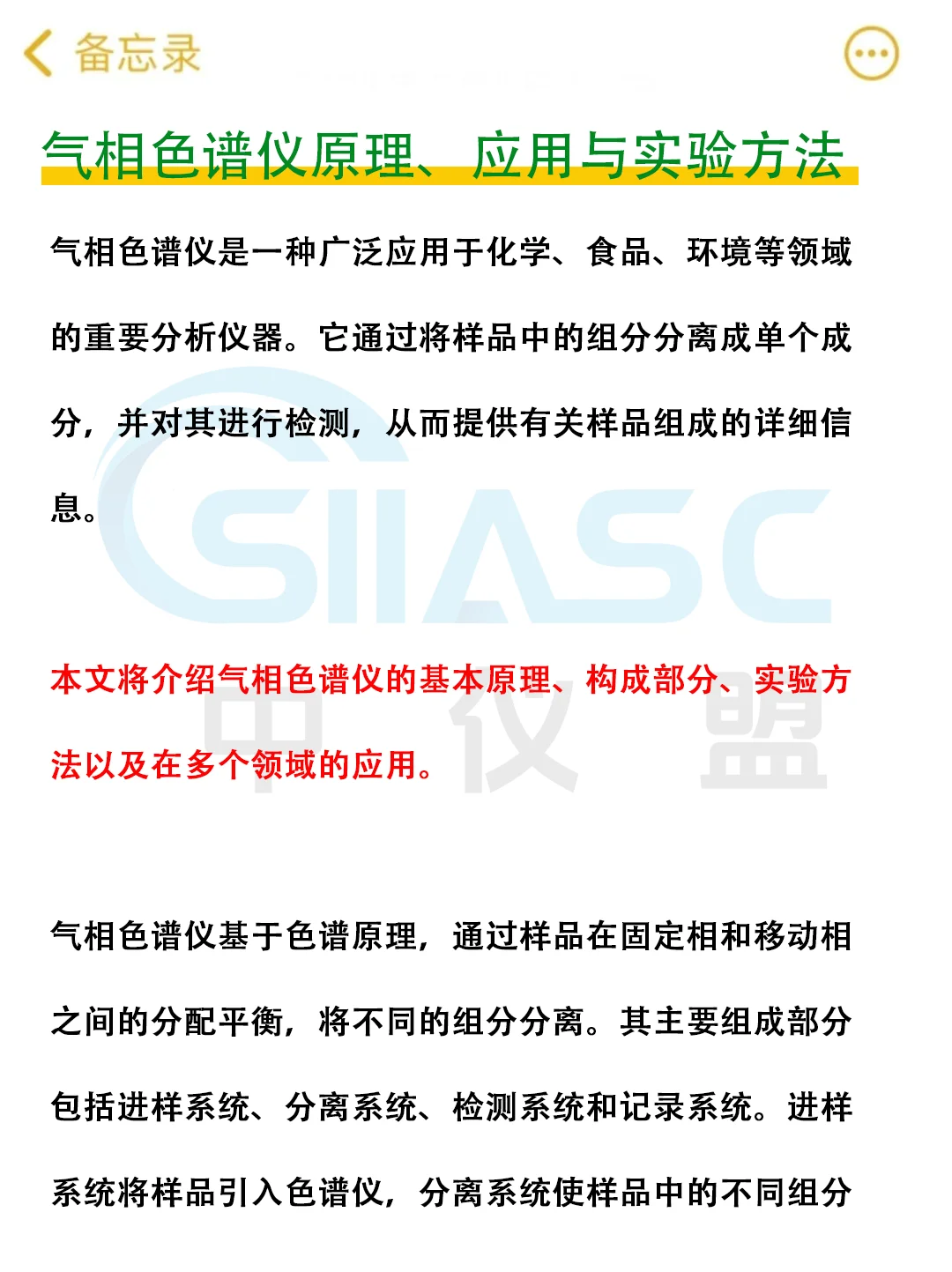 ?建议收藏！气相色谱仪入门必备