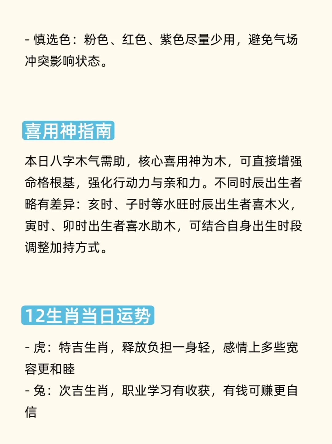 11.2黄历全解析✨冲蛇日宜忌+12生肖运势