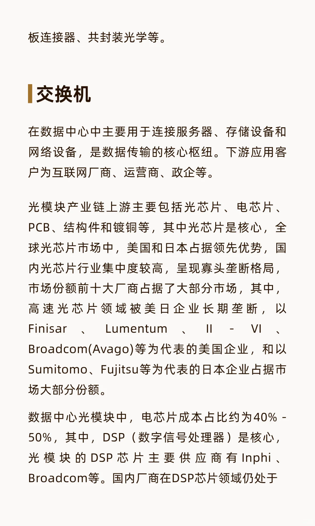 五、网络通信设备