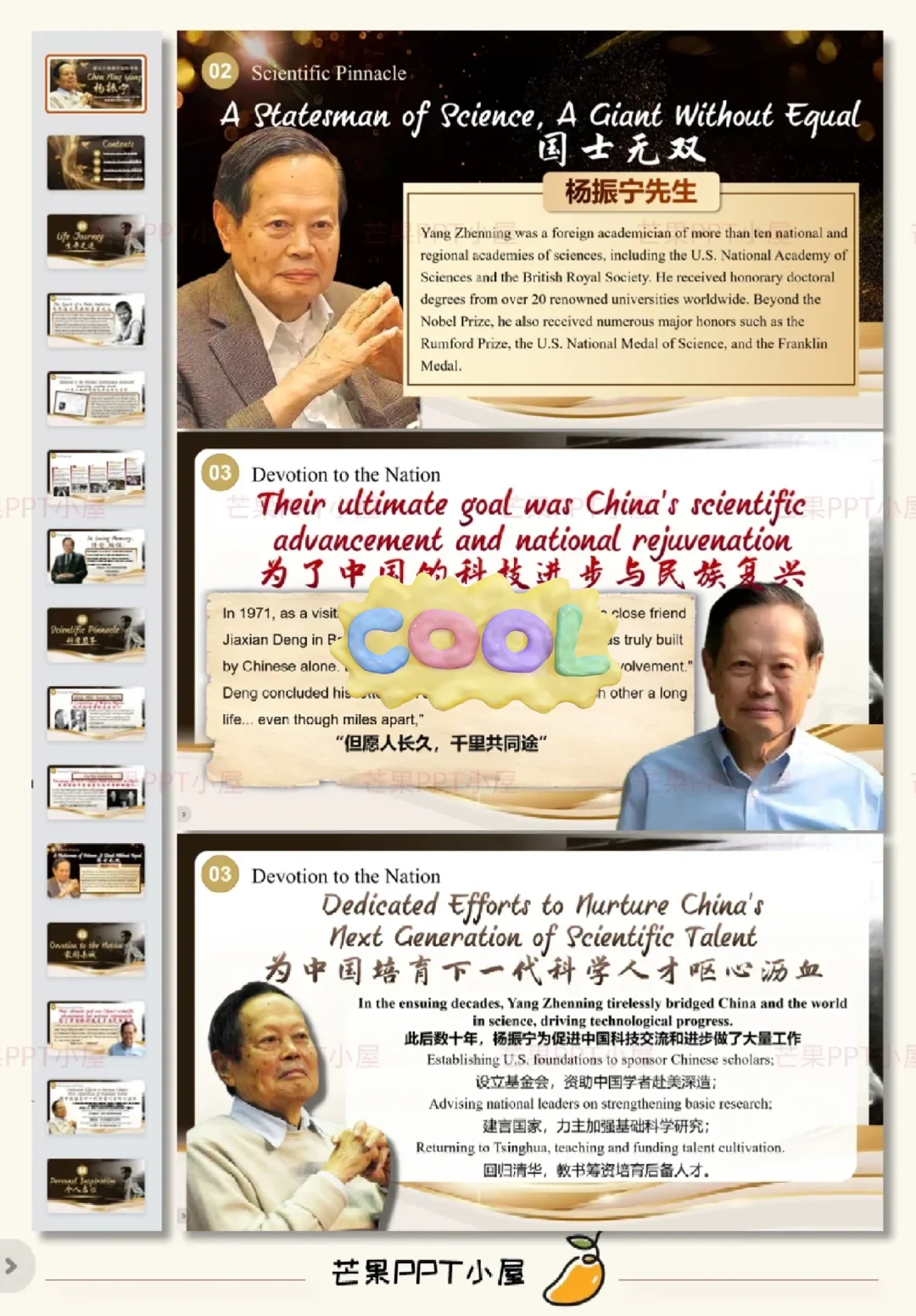 时事热点英语ppt|送别杨振宁先生