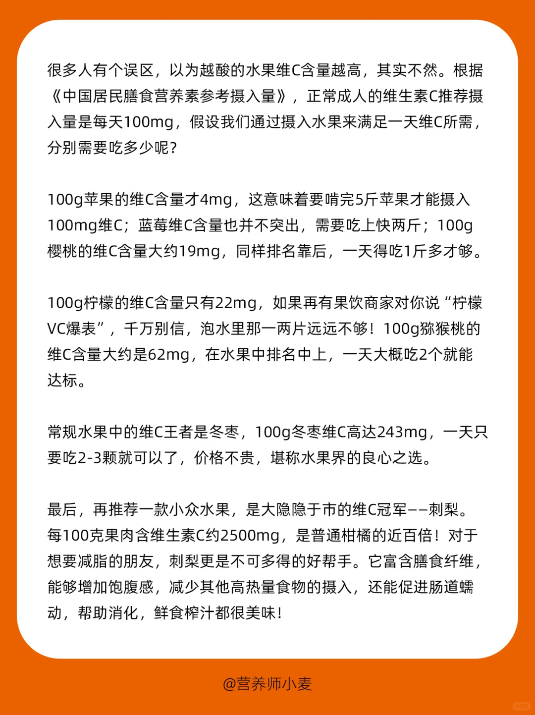 维C水果排行榜?一图看懂水果维C含量