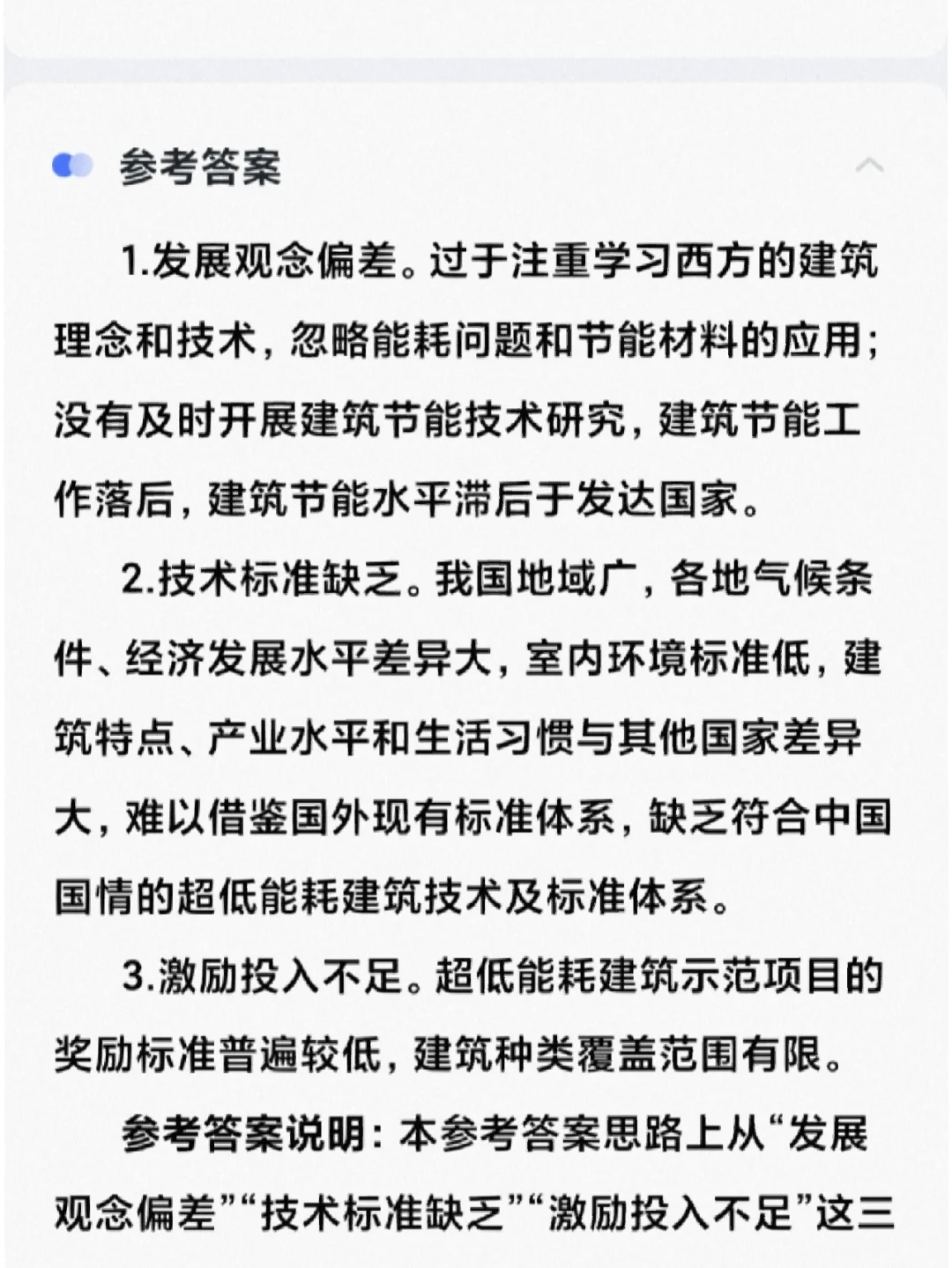 2018年京考申论第2题分析题答案对比整理