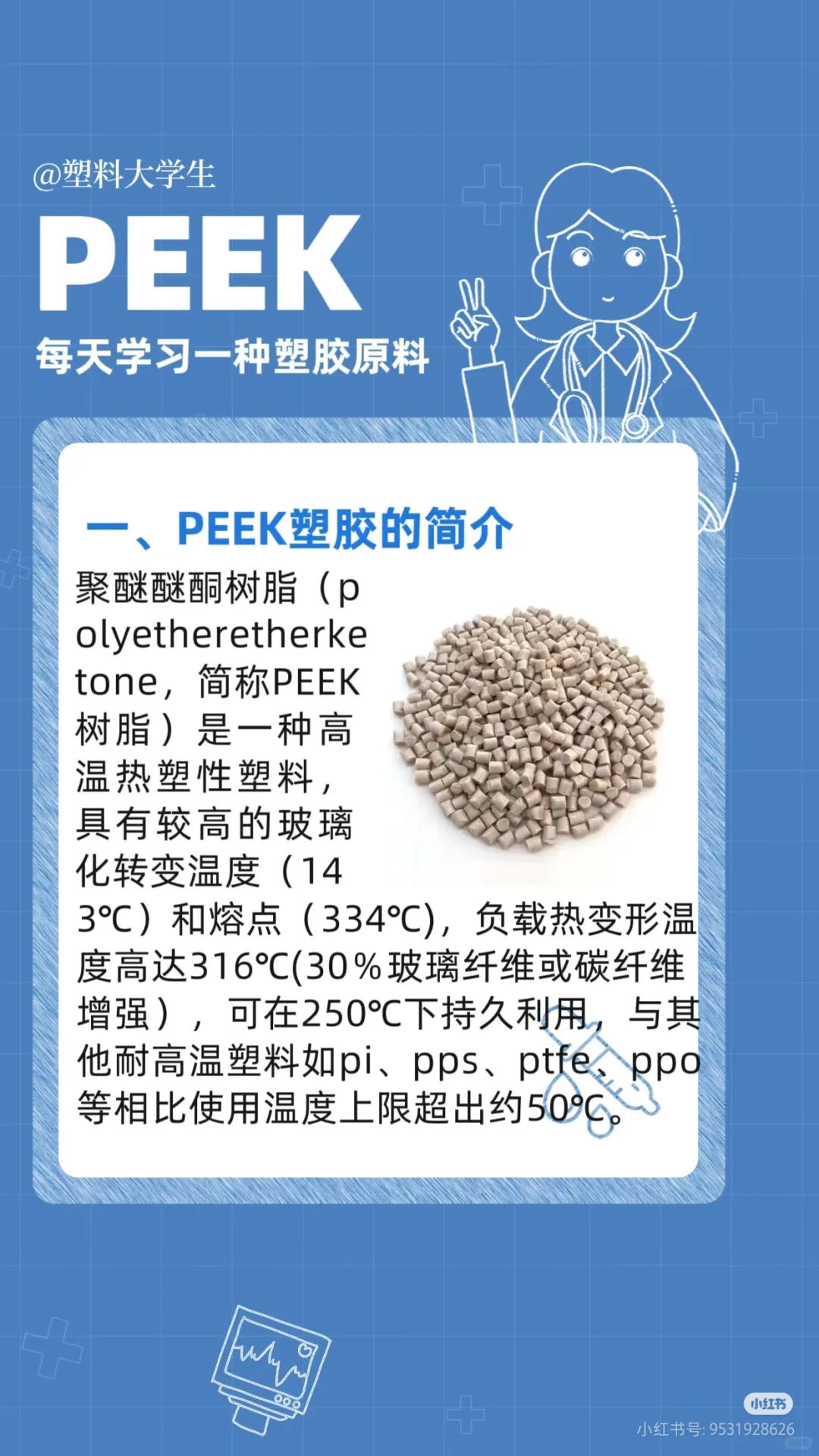 前景广阔,PEKK材料新锐