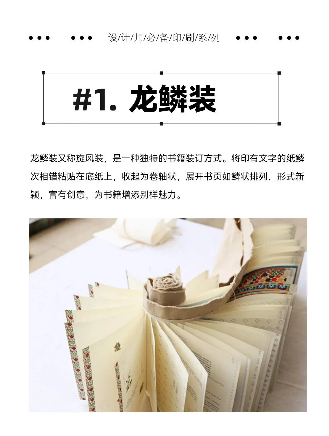 快来解锁！！装订方式第二弹登场！