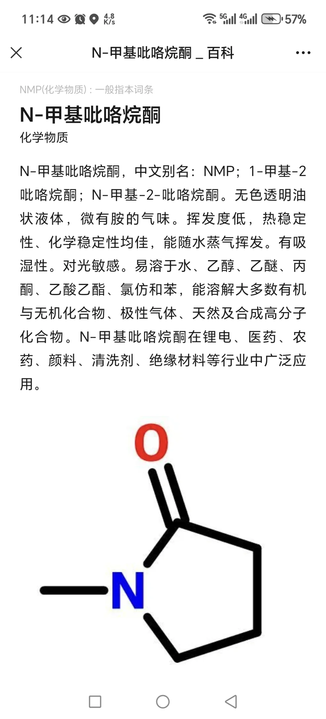 N-甲基吡咯烷酮(NMP)