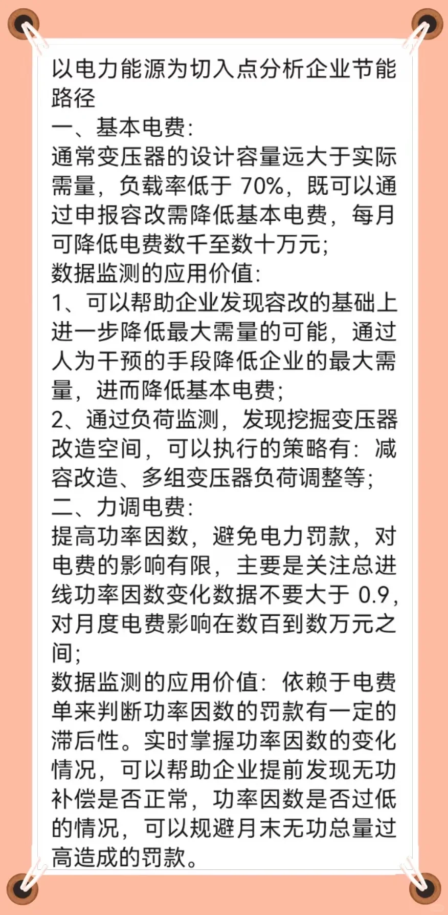 工业企业节能路径分析