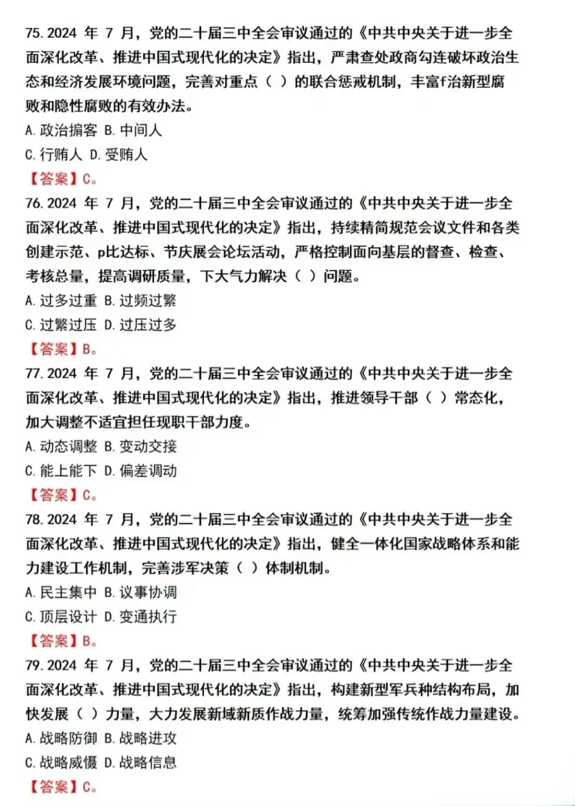 ?40个必背党政时政热词汇总！