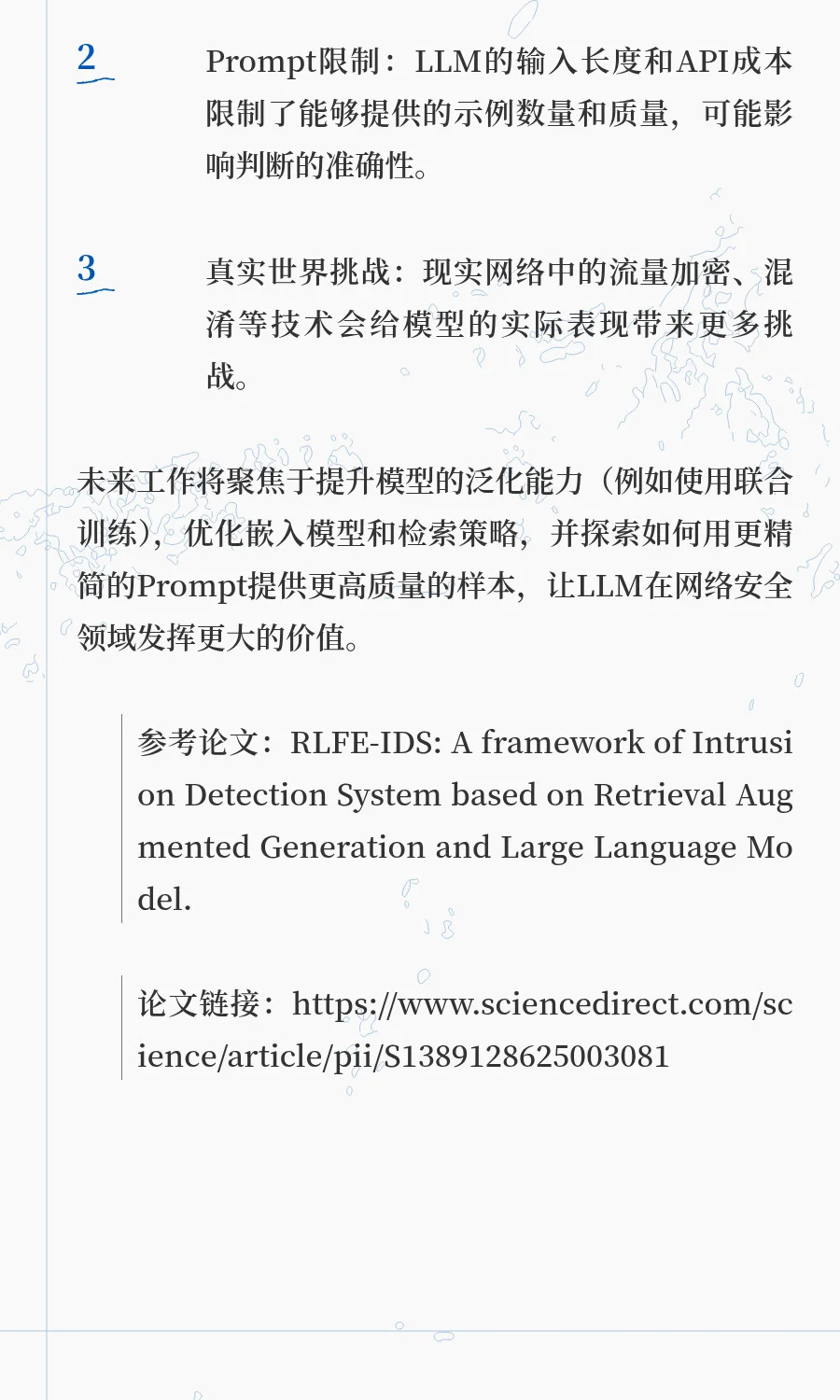 基于RAG和大模型的入侵检测系统框架