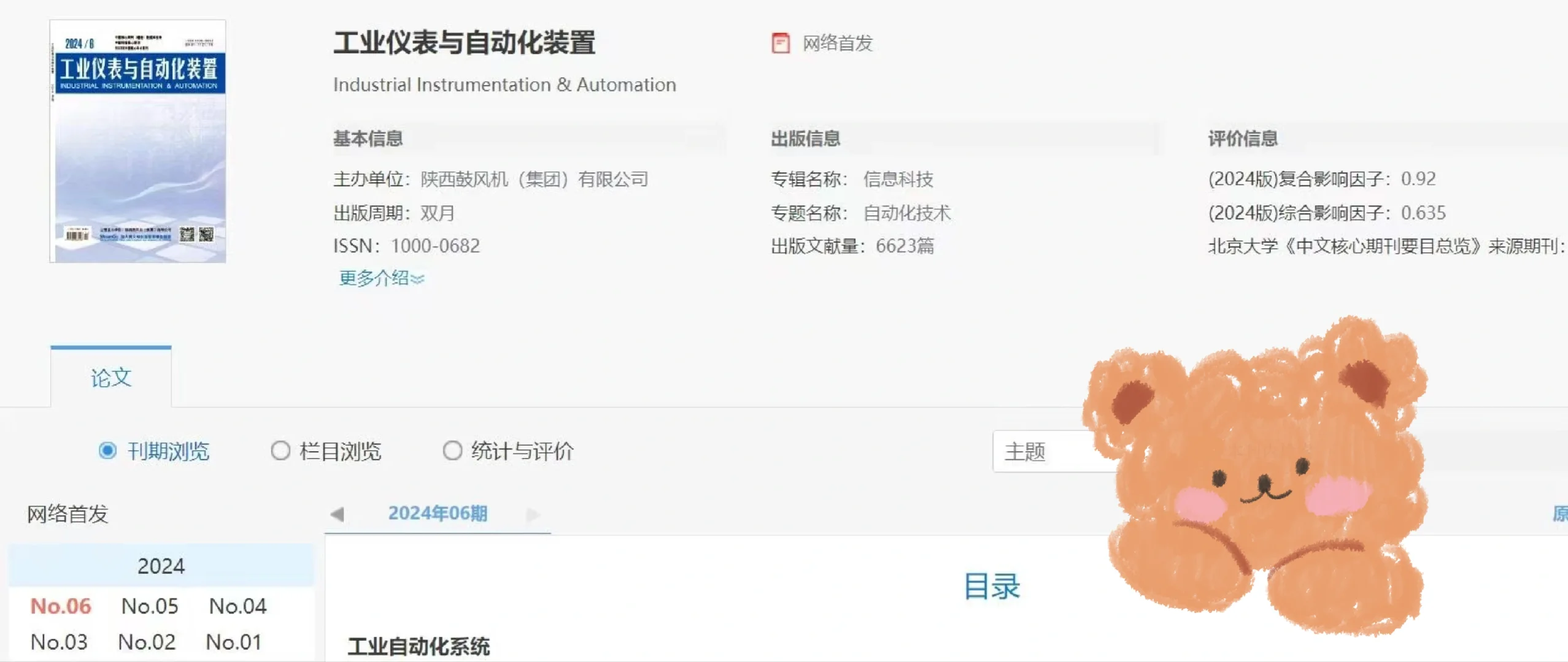 《工业仪表与自动化装置》