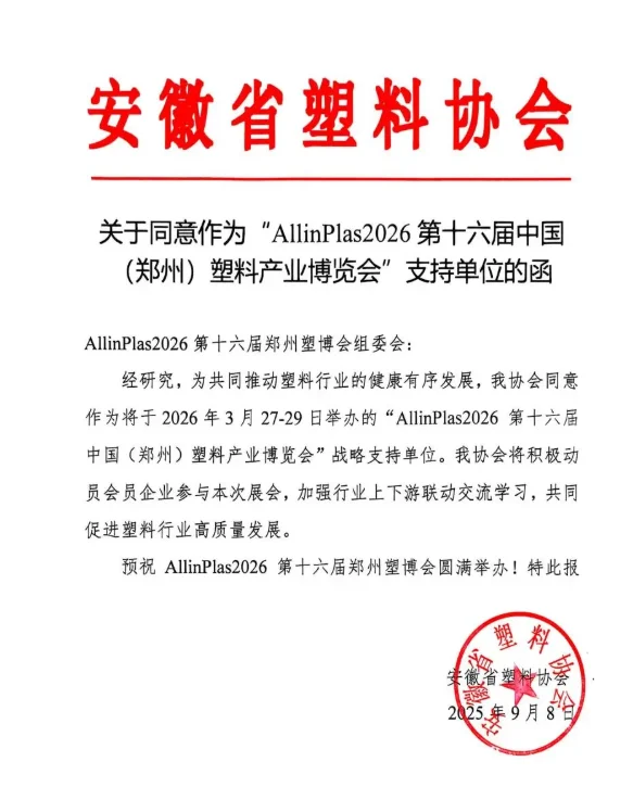 ?30 + 协会力挺！2026 郑州塑博会必冲