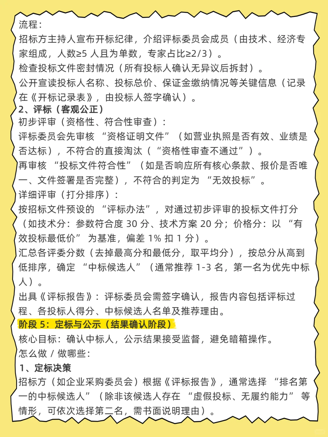 采购招标全流程全讲解！一篇说清楚！