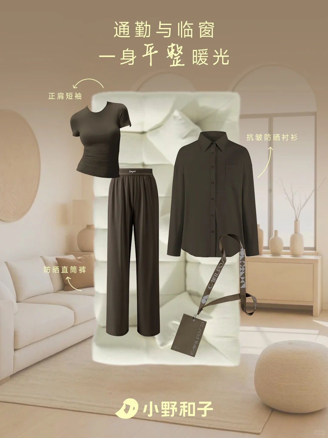 高智感职场通勤风防晒衬衫??‍?