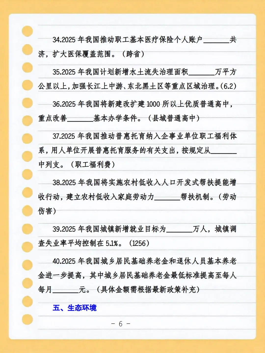 2025年时政