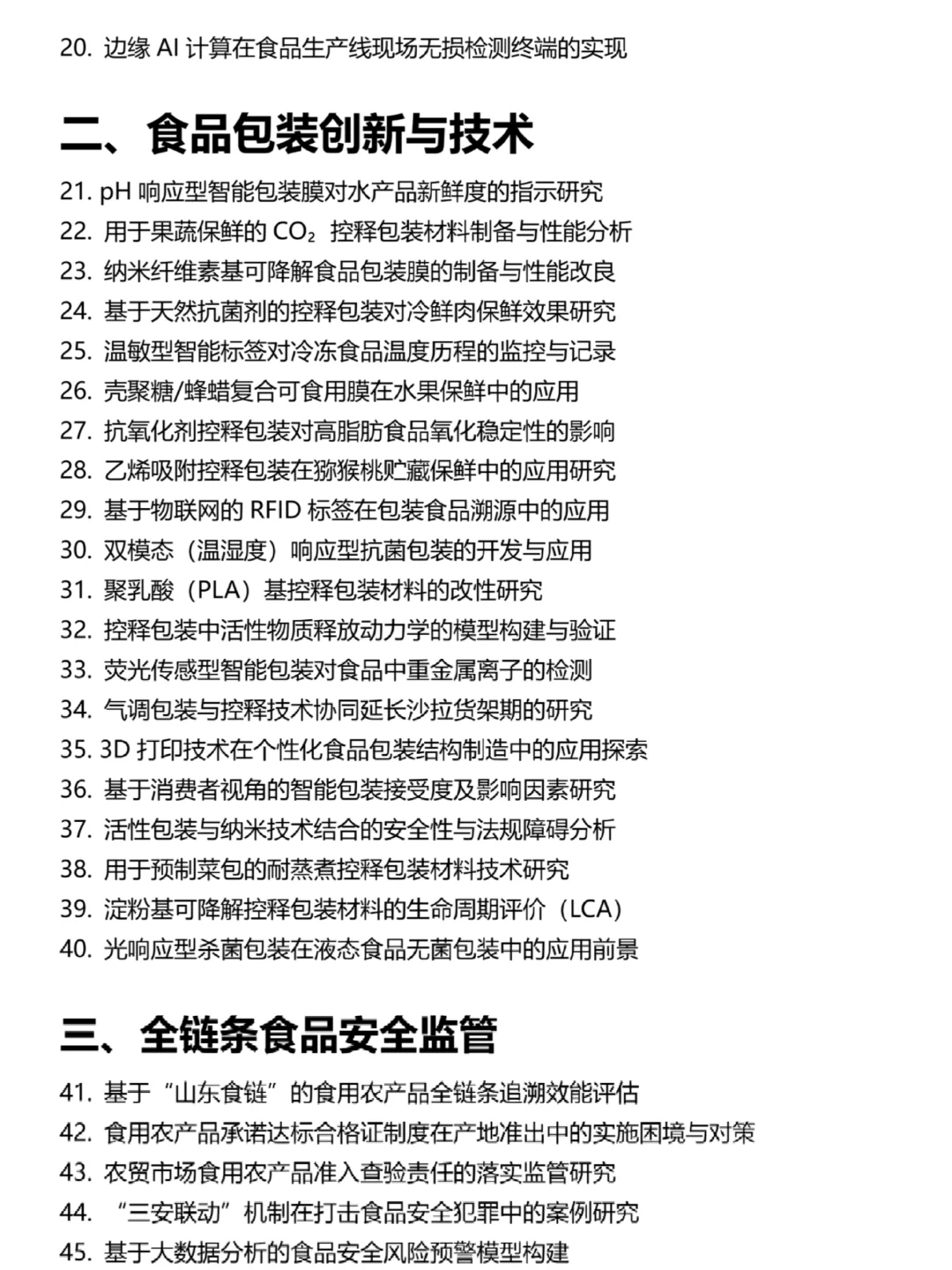 拜托?食品质量与安全专业的宝子要刷到啊