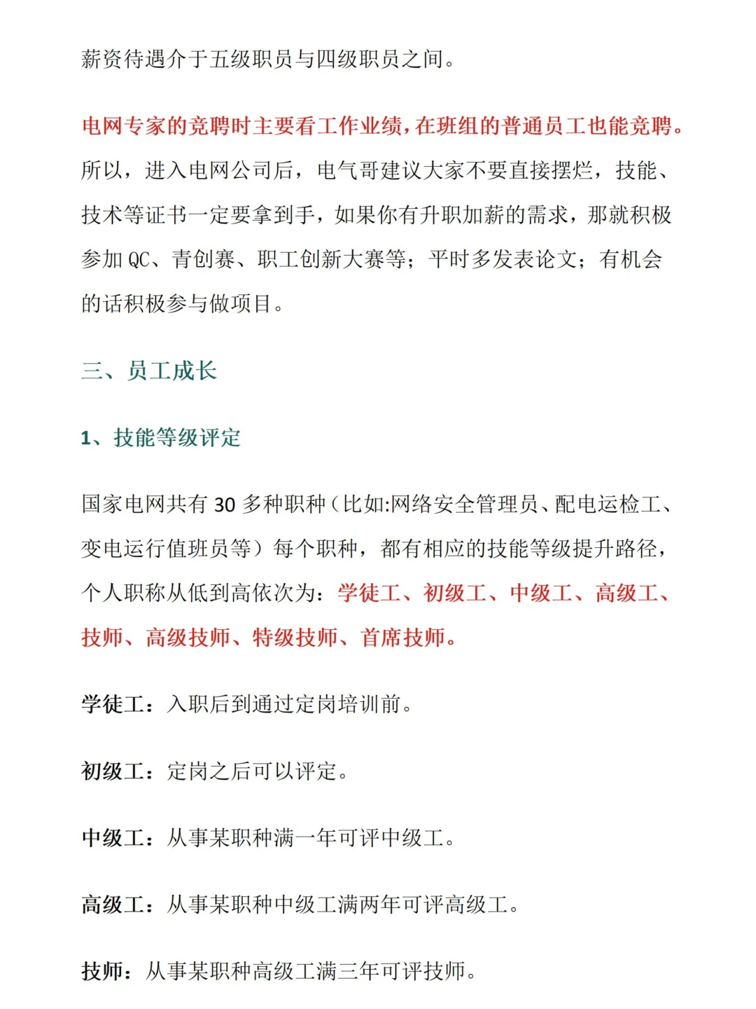 国网晋升天花板能到哪？