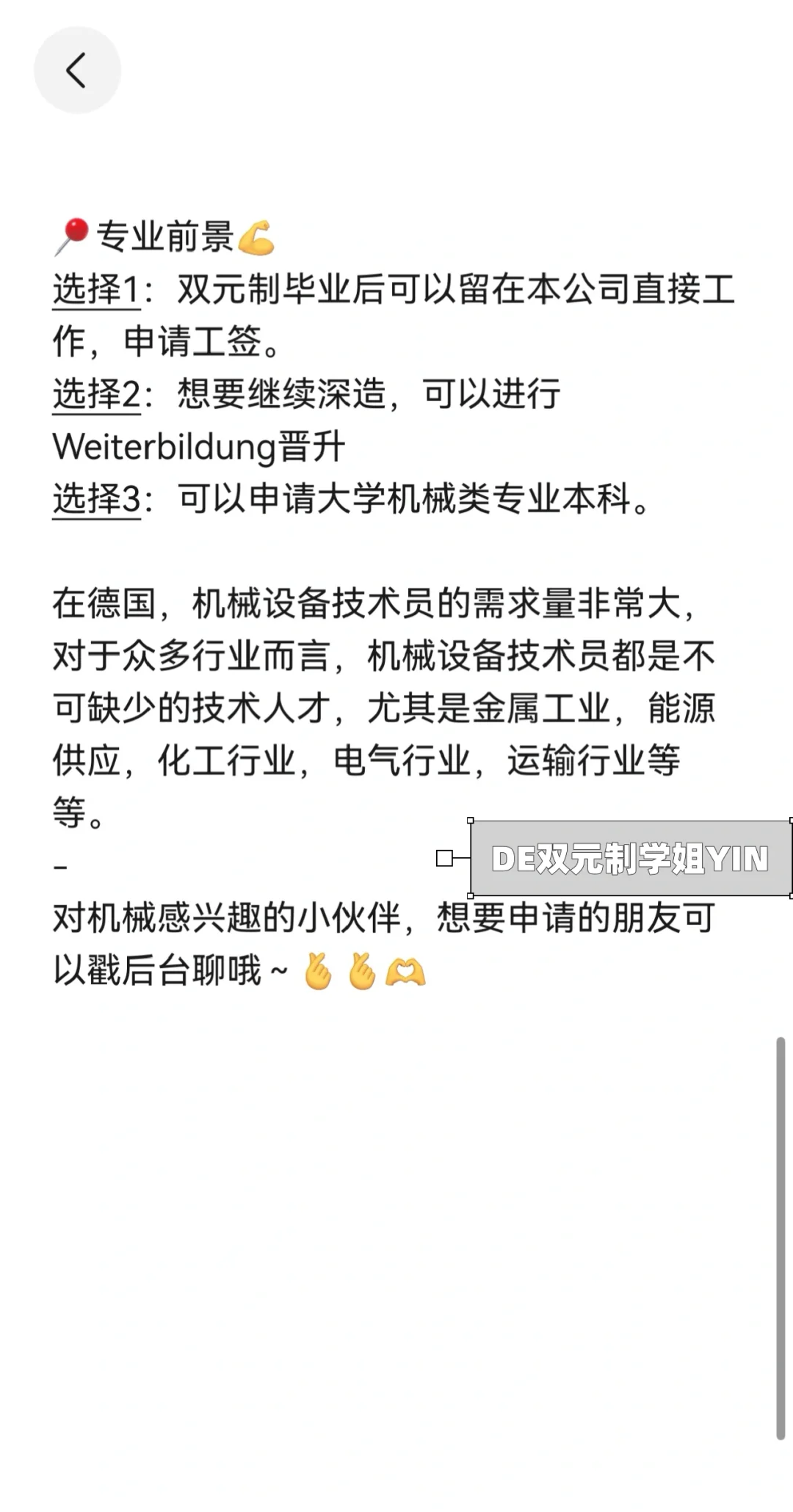 ??双元制-机械设备技术 一篇说明白