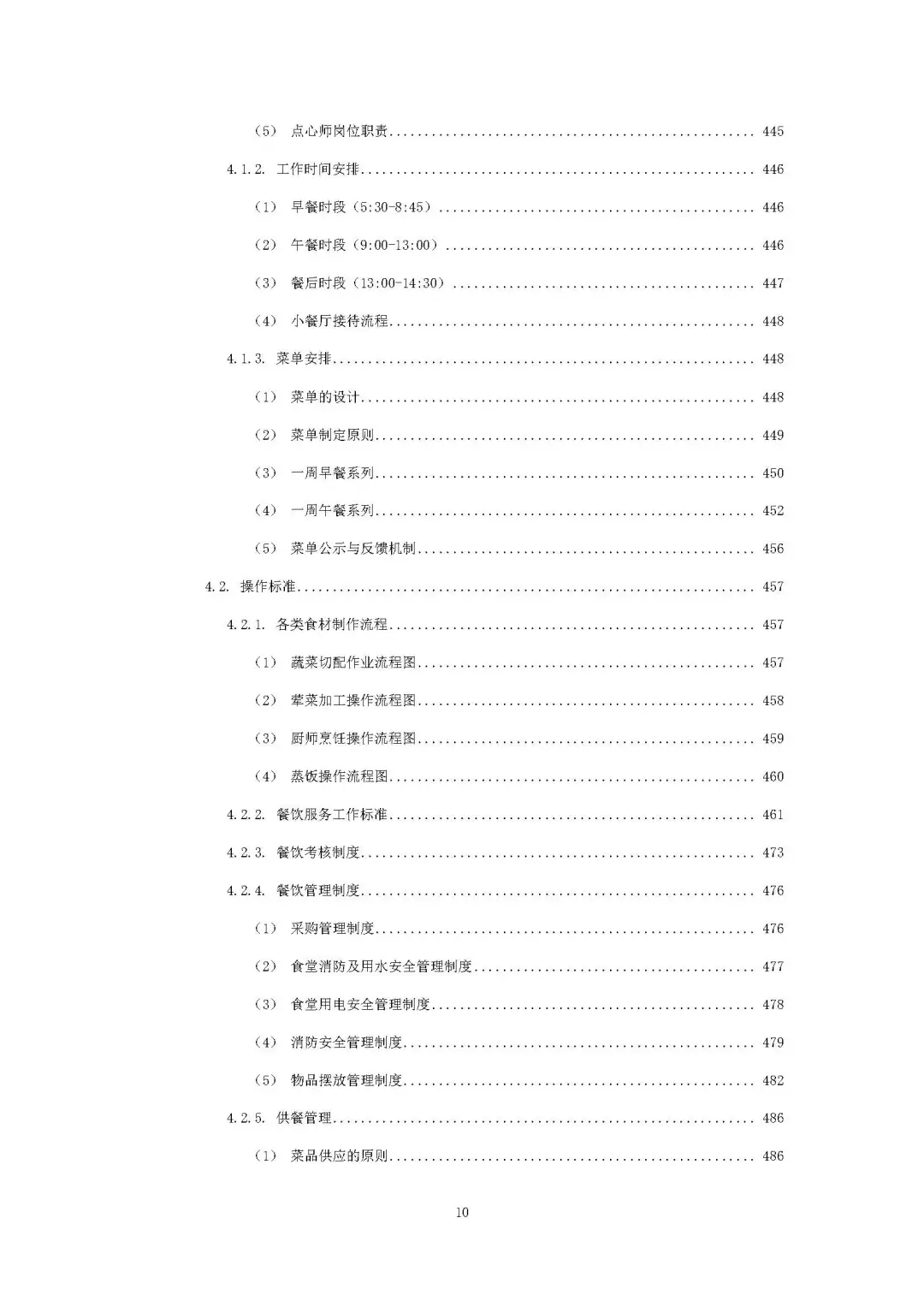 每周标书分享/机关物业方案