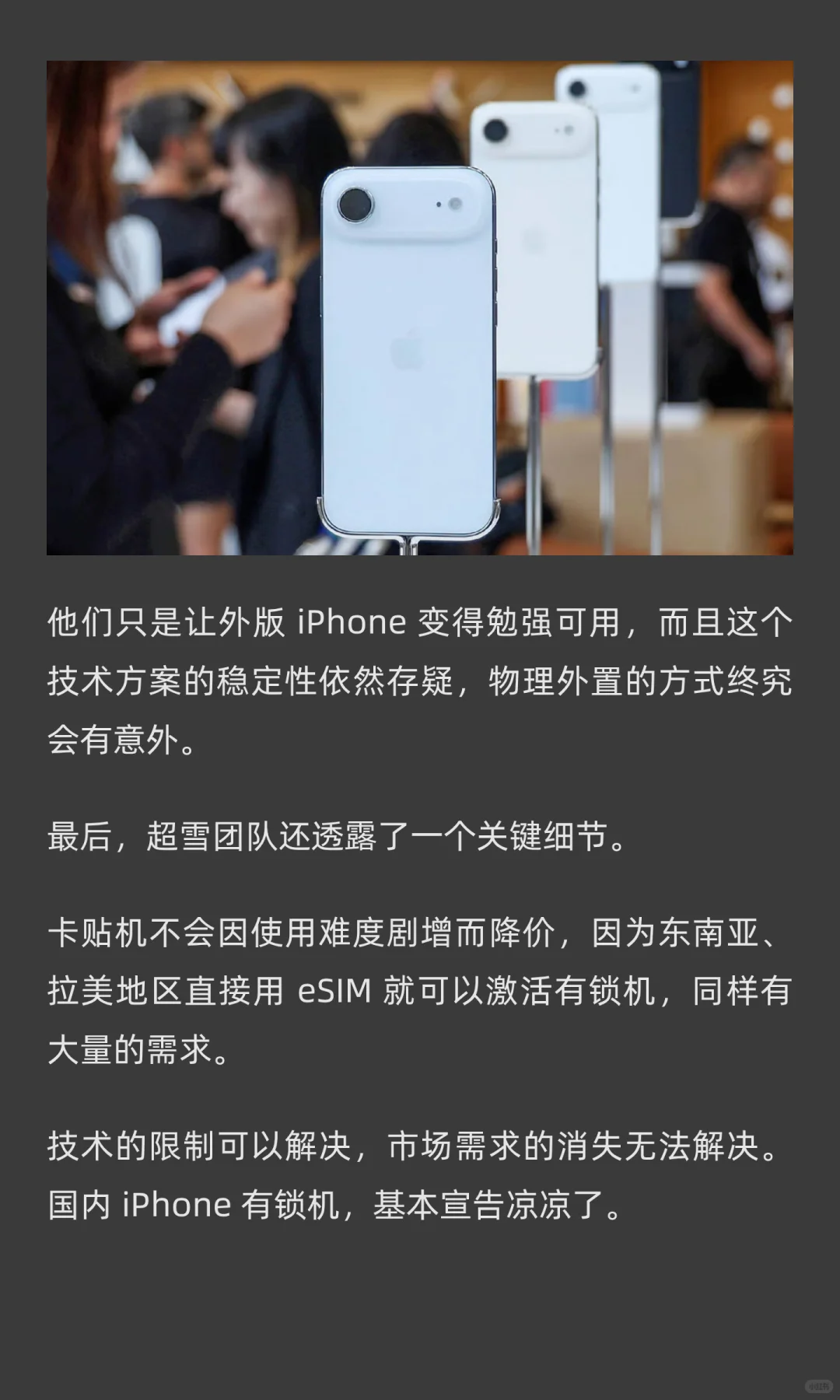 对不起，华强北没有打破 eSIM 限制