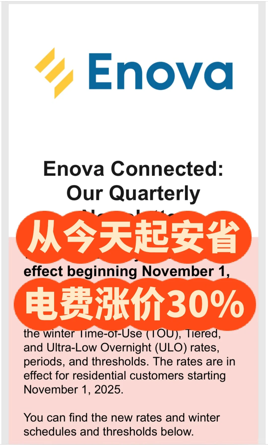 从今天起 安省电费涨价30%