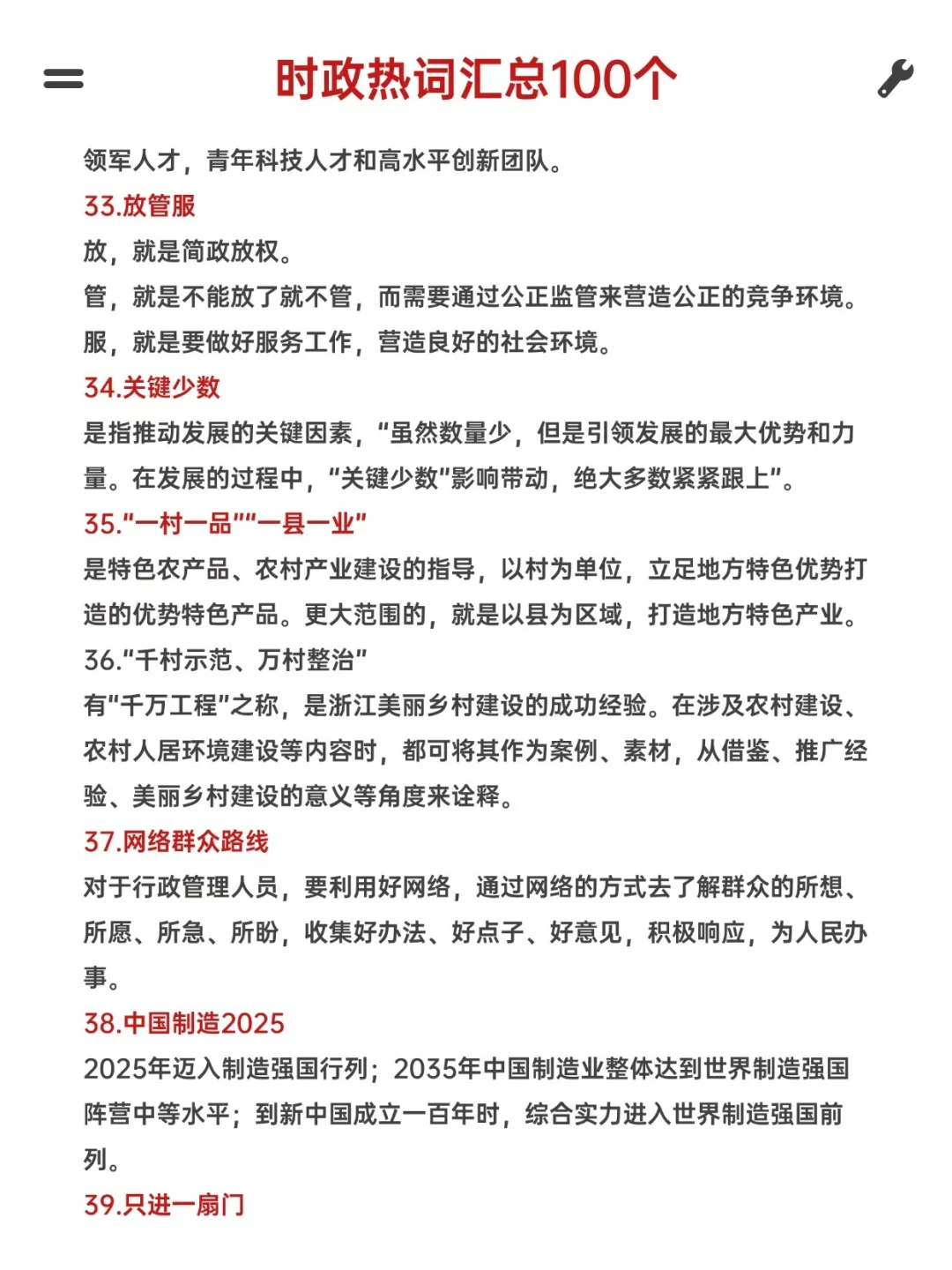 时政热词汇总100个