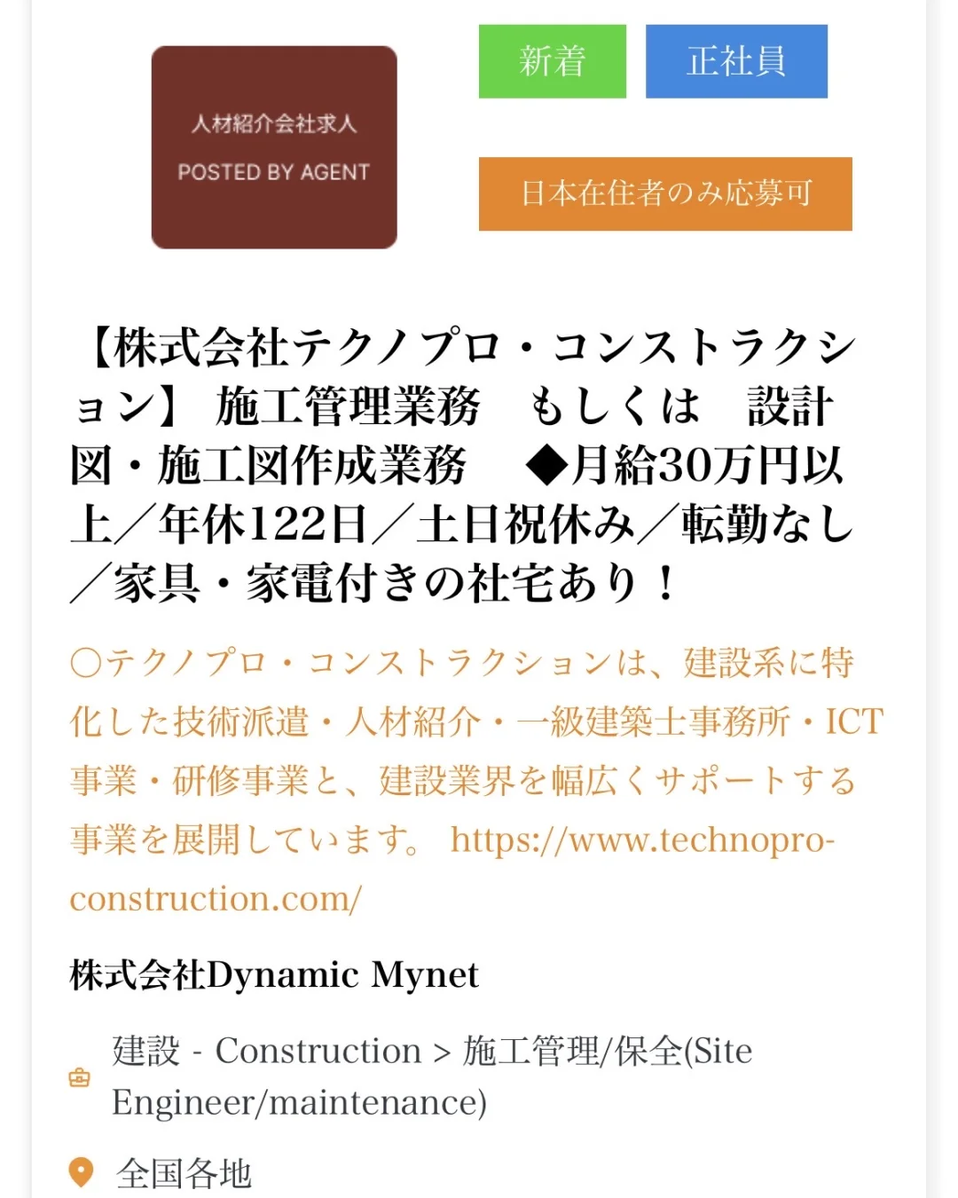 ??日本施工管理|月30万以上|年休122日