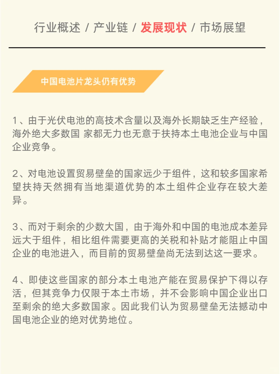 一天吃透一个行业：光伏电池片（深度解析）