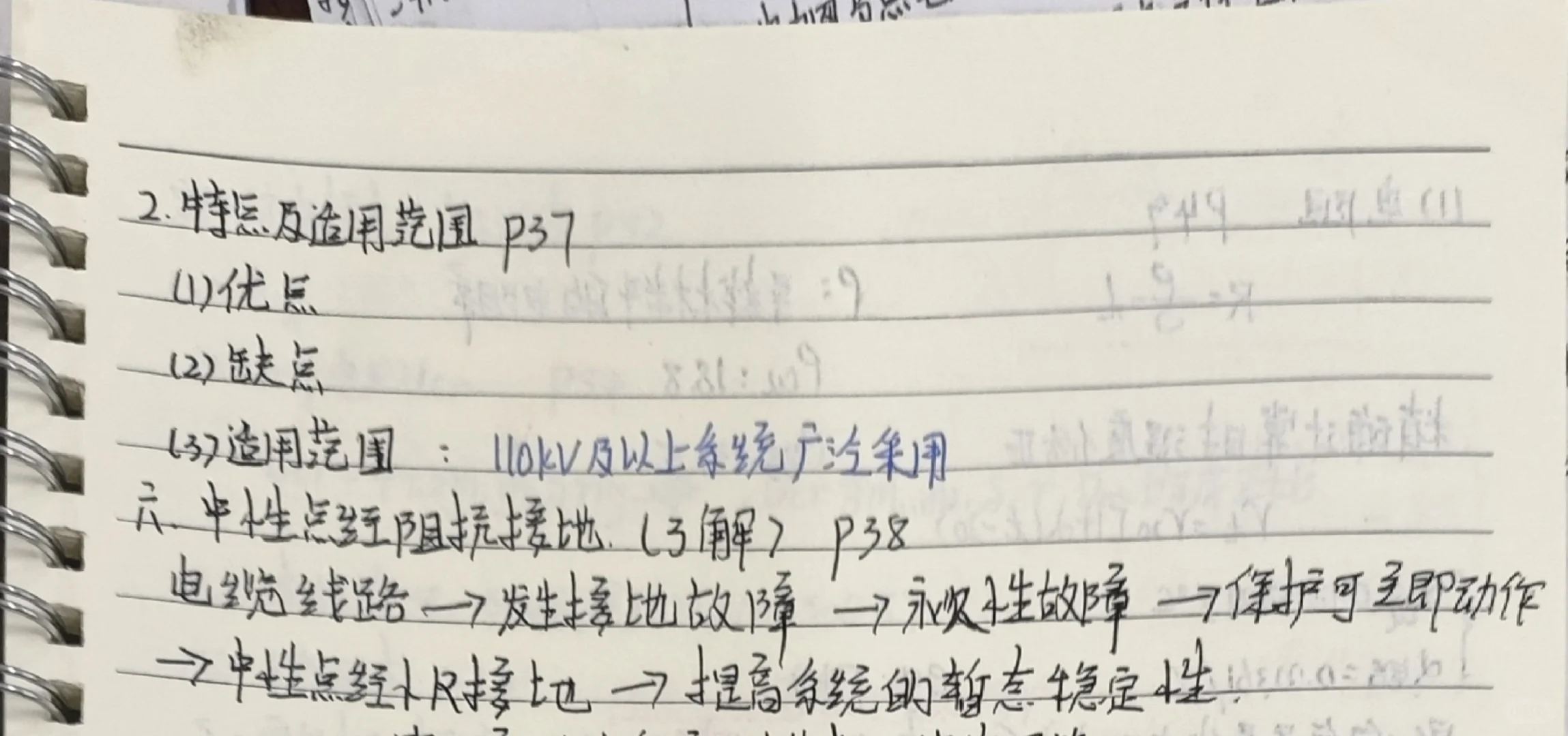 电力系统分析 笔记 第一章