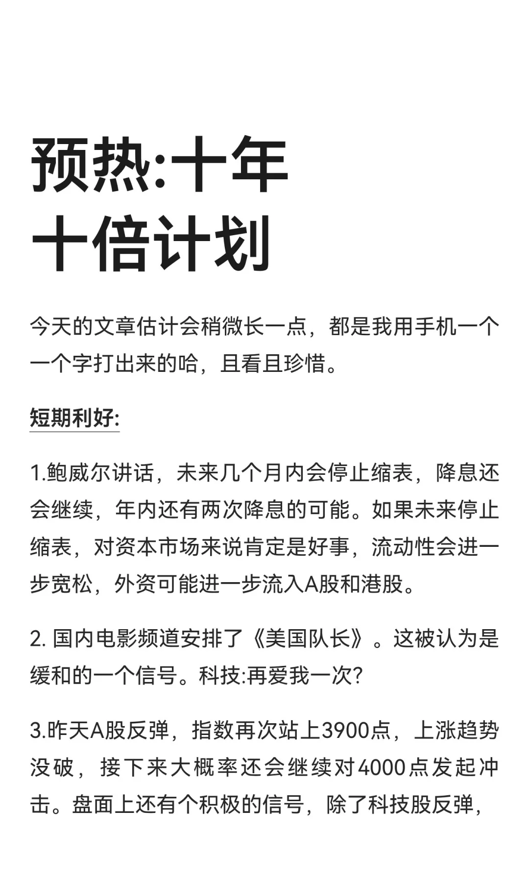 预热:十年十倍计划