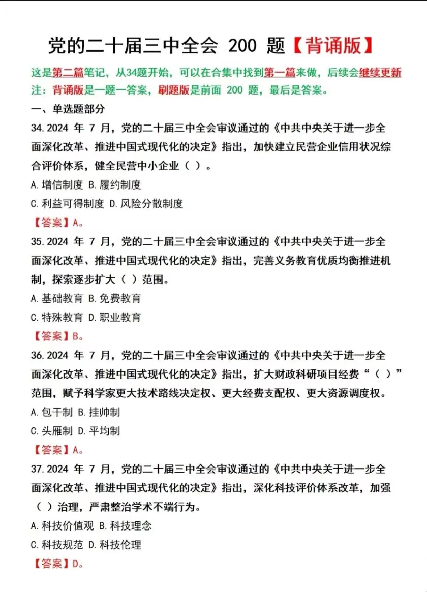 ?40个必背党政时政热词汇总！