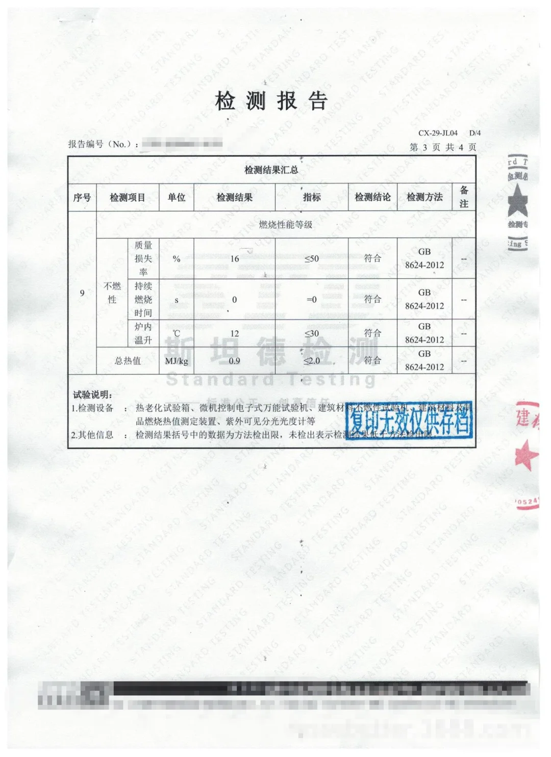 高晶复合天花板检测,第三方检测机构