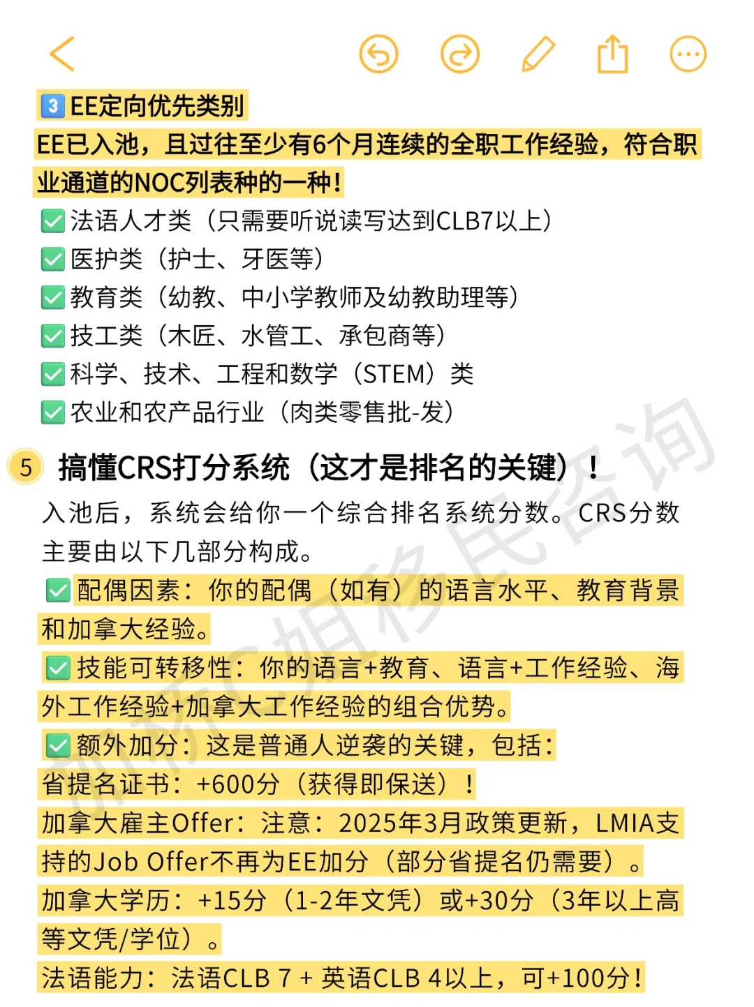 2025年??加拿大EE入池攻略!新手必备