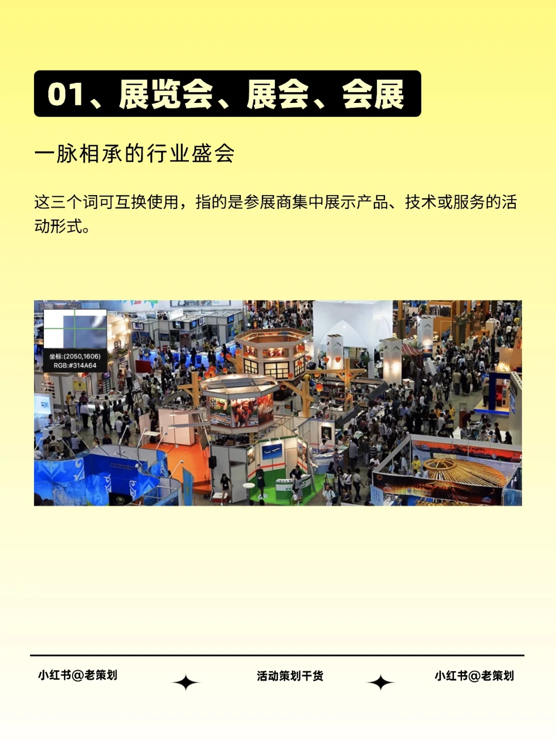 一文搞懂！！！会展人必备的行业术语大全