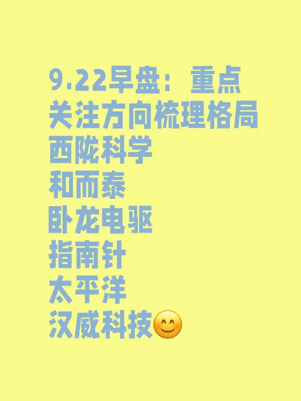 9.22早盘：重点关注方向梳理格局