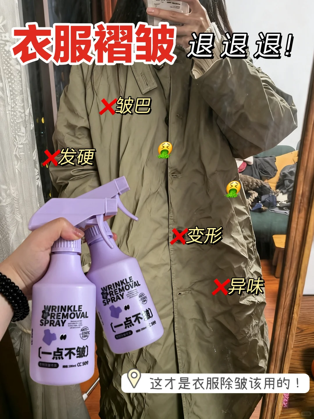 衣服褶皱终结者！喷一次秒变平整！！