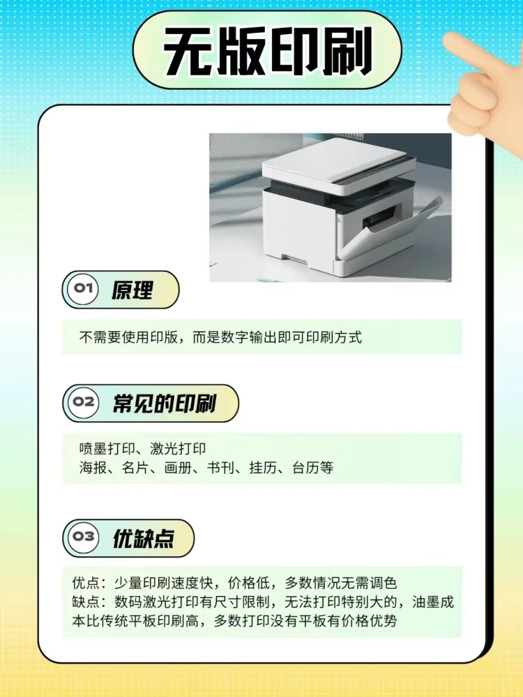 四种最常见的印刷方式